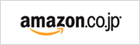 amazon.co.jp詳細ページへ