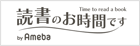 読書のお時間です