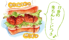 クリームコロッケサンド