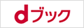 dブック