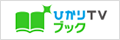 ひかりTVブック