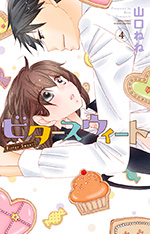 ビタースウィート　4